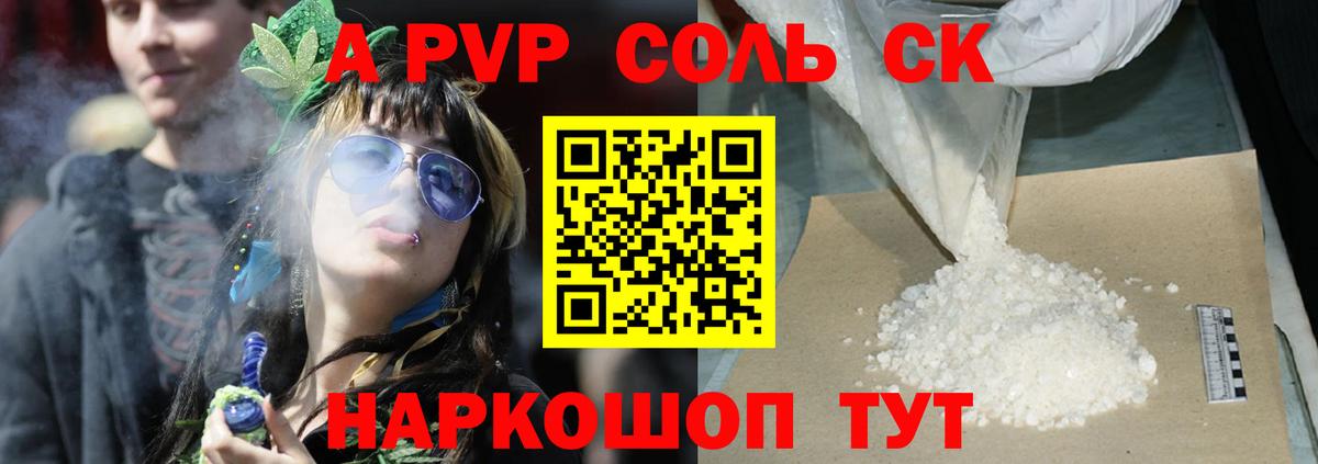 A-PVP кристаллы  Alpha PVP Crystall  Alfa_PVP СК  Alpha PVP  Кузнецк  Вход с VPN 