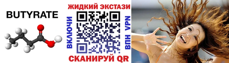 купить наркотики цена  маркетплейс телеграм  mega tor  Бутират жидкий экстази  Кузнецк 