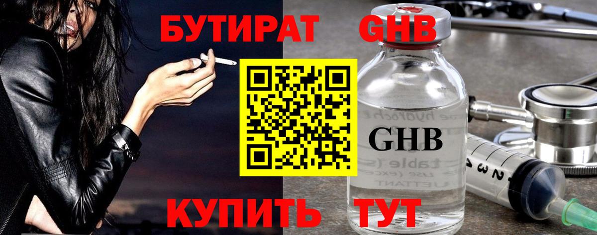Кузнецк  Бутират Butirat  Бутират  Вход с VPN 
