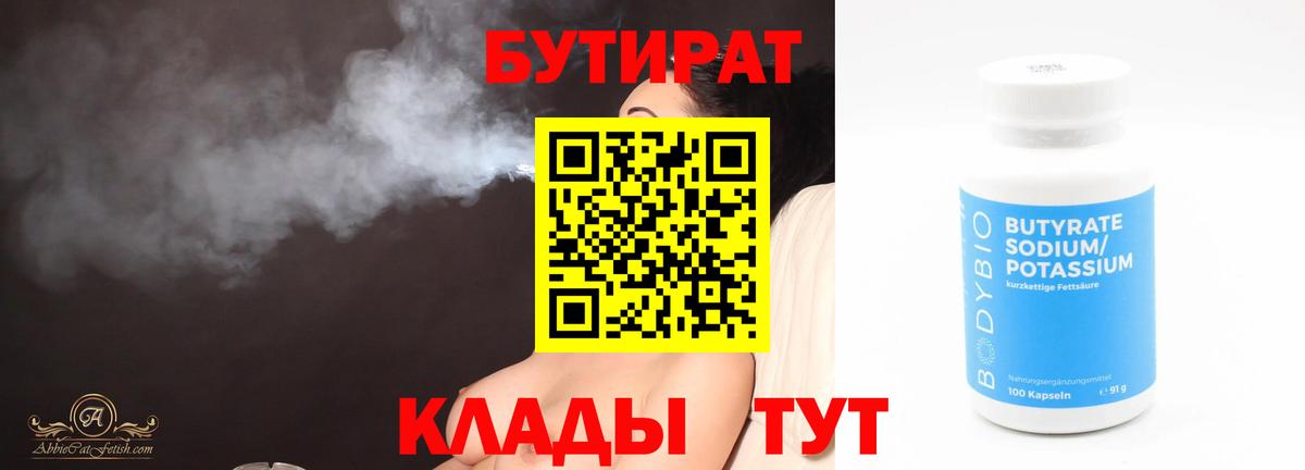 БУТИРАТ вода Кузнецк