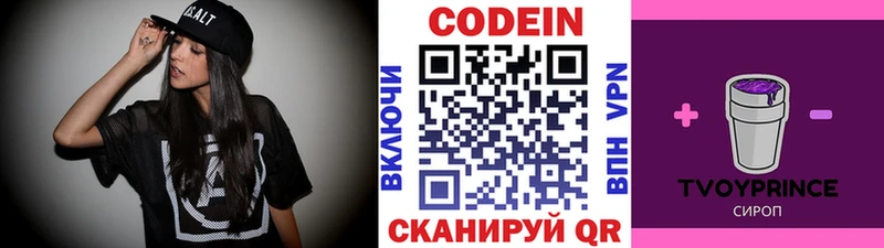 Кодеин напиток Lean (лин) Кузнецк