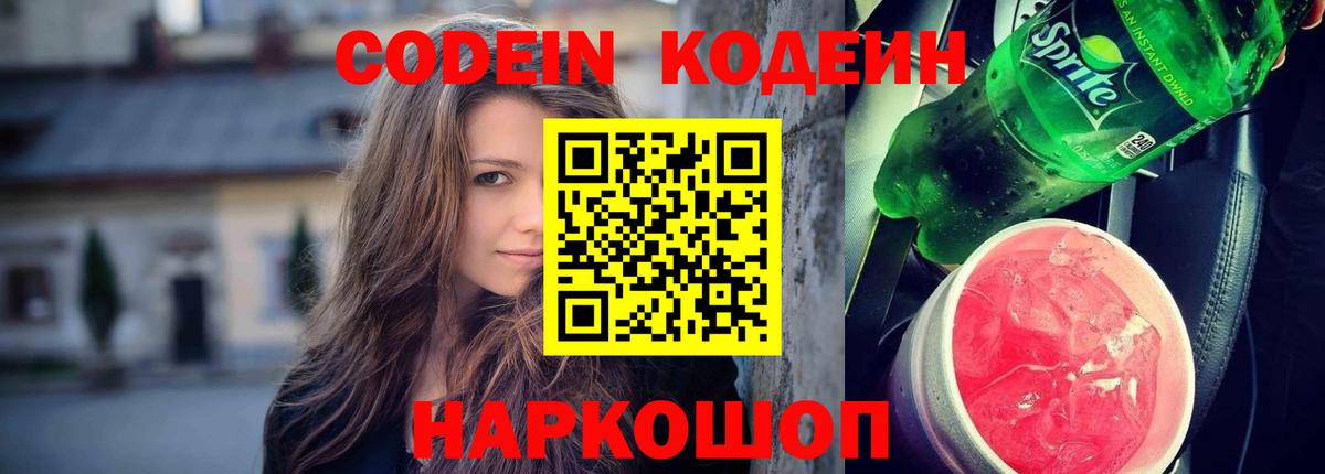 Кузнецк  Кодеиновый сироп Lean напиток Lean (лин)  Вход с VPN  Кодеиновый сироп Lean напиток Lean (лин) 