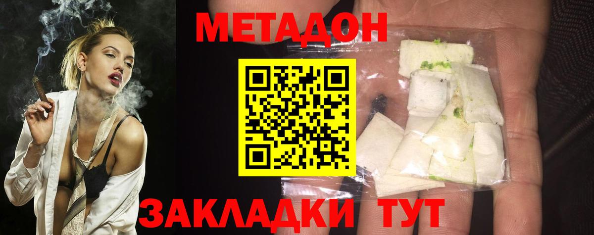 МЕТАДОН methadone  Метадон VHQ  Кузнецк  Вход с VPN 